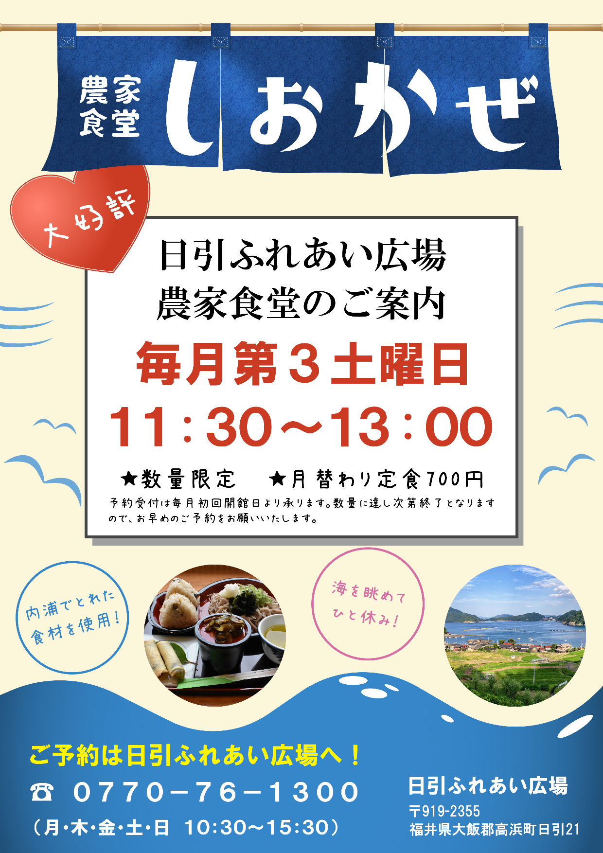 農家食堂しおかぜのポスター